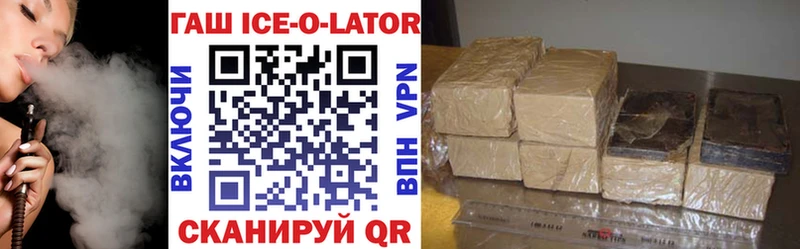 ГАШИШ ice o lator  Купить где  Пионерский 
